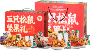 三只松鼠